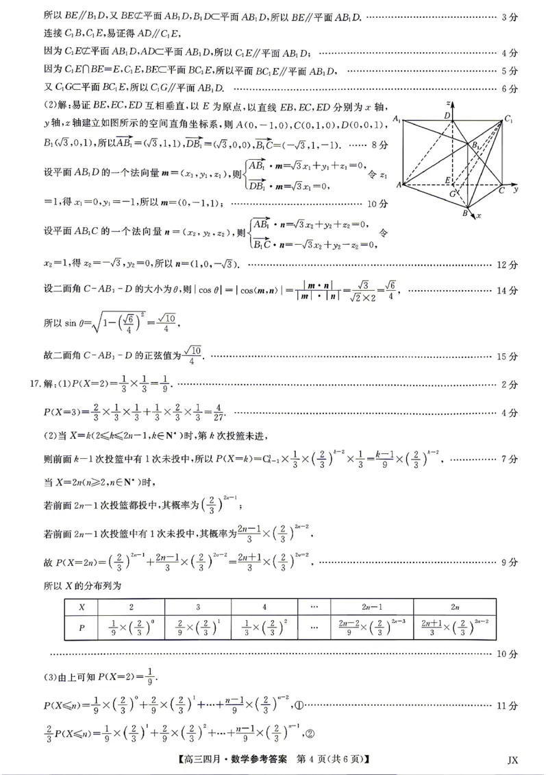 九师联盟2026届高三年级下学期4月测试数学试卷（含答案）_2024-2026高三（6-6月题库）_2026年04月高三试卷_260422九师联盟2026届高三年级下学期4月测试（全科）