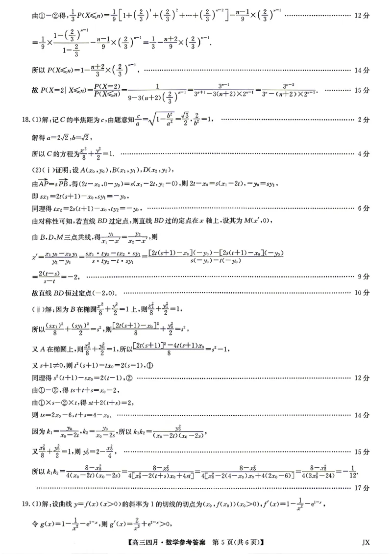 九师联盟2026届高三年级下学期4月测试数学试卷（含答案）_2024-2026高三（6-6月题库）_2026年04月高三试卷_260422九师联盟2026届高三年级下学期4月测试（全科）
