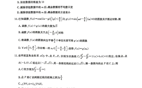 九师联盟2026届高三年级下学期4月测试数学试卷（含答案）_2024-2026高三（6-6月题库）_2026年04月高三试卷_260422九师联盟2026届高三年级下学期4月测试（全科）