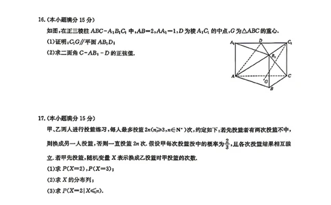 九师联盟2026届高三年级下学期4月测试数学试卷（含答案）_2024-2026高三（6-6月题库）_2026年04月高三试卷_260422九师联盟2026届高三年级下学期4月测试（全科）