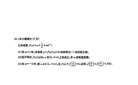 九师联盟2026届高三年级下学期4月测试数学试卷（含答案）_2024-2026高三（6-6月题库）_2026年04月高三试卷_260422九师联盟2026届高三年级下学期4月测试（全科）