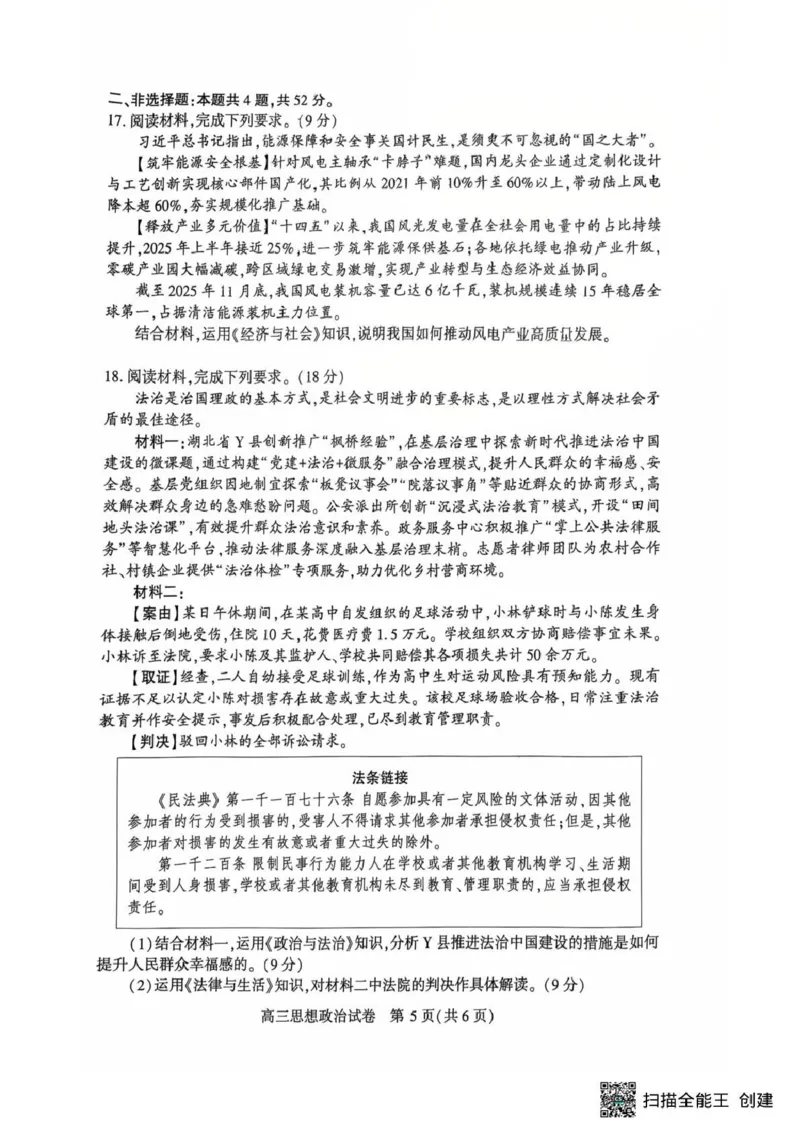 恩施州2026届高三第二次质量监测考试政治_2024-2026高三（6-6月题库）_2026年03月高三试卷_260322湖北省恩施州2026届高三第二次质量监测考试（全科）