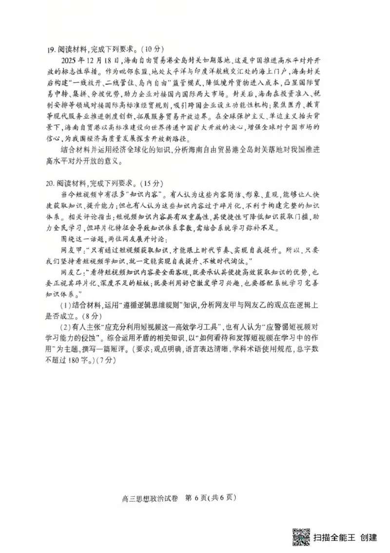 恩施州2026届高三第二次质量监测考试政治_2024-2026高三（6-6月题库）_2026年03月高三试卷_260322湖北省恩施州2026届高三第二次质量监测考试（全科）