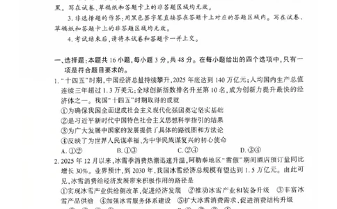 恩施州2026届高三第二次质量监测考试政治_2024-2026高三（6-6月题库）_2026年03月高三试卷_260322湖北省恩施州2026届高三第二次质量监测考试（全科）