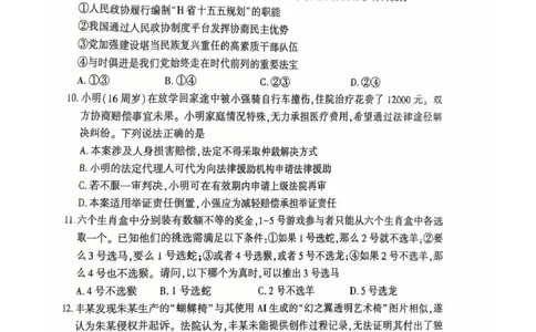 恩施州2026届高三第二次质量监测考试政治_2024-2026高三（6-6月题库）_2026年03月高三试卷_260322湖北省恩施州2026届高三第二次质量监测考试（全科）