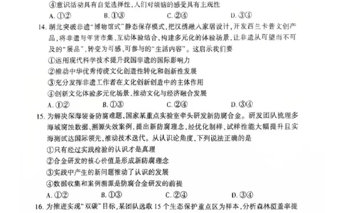 恩施州2026届高三第二次质量监测考试政治_2024-2026高三（6-6月题库）_2026年03月高三试卷_260322湖北省恩施州2026届高三第二次质量监测考试（全科）