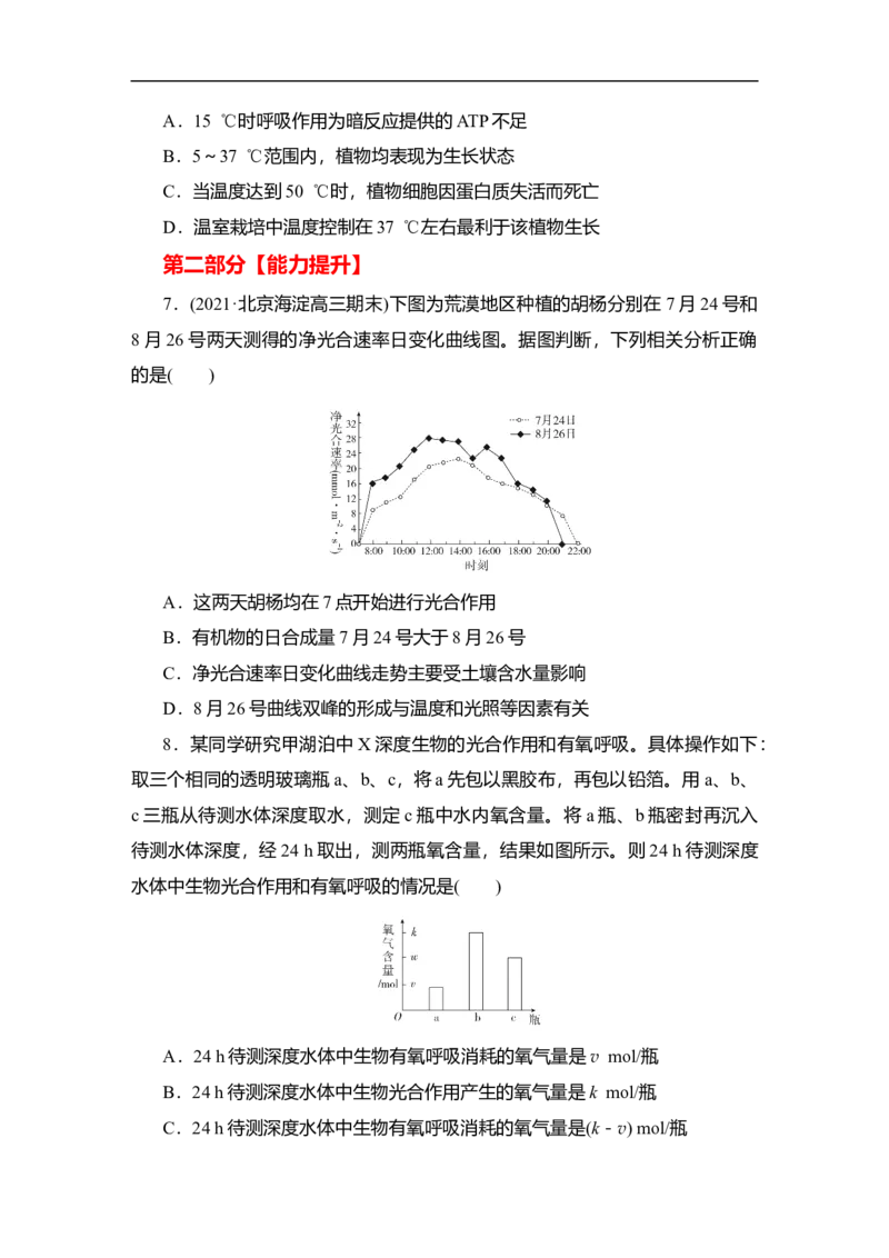 夯基提能练10光合作用与细胞呼吸的综合运用-备战2023高考生物一轮复习夯基提能练（全国通用）（原卷版）_通用版（老高考）复习资料_2023年复习资料_一轮复习