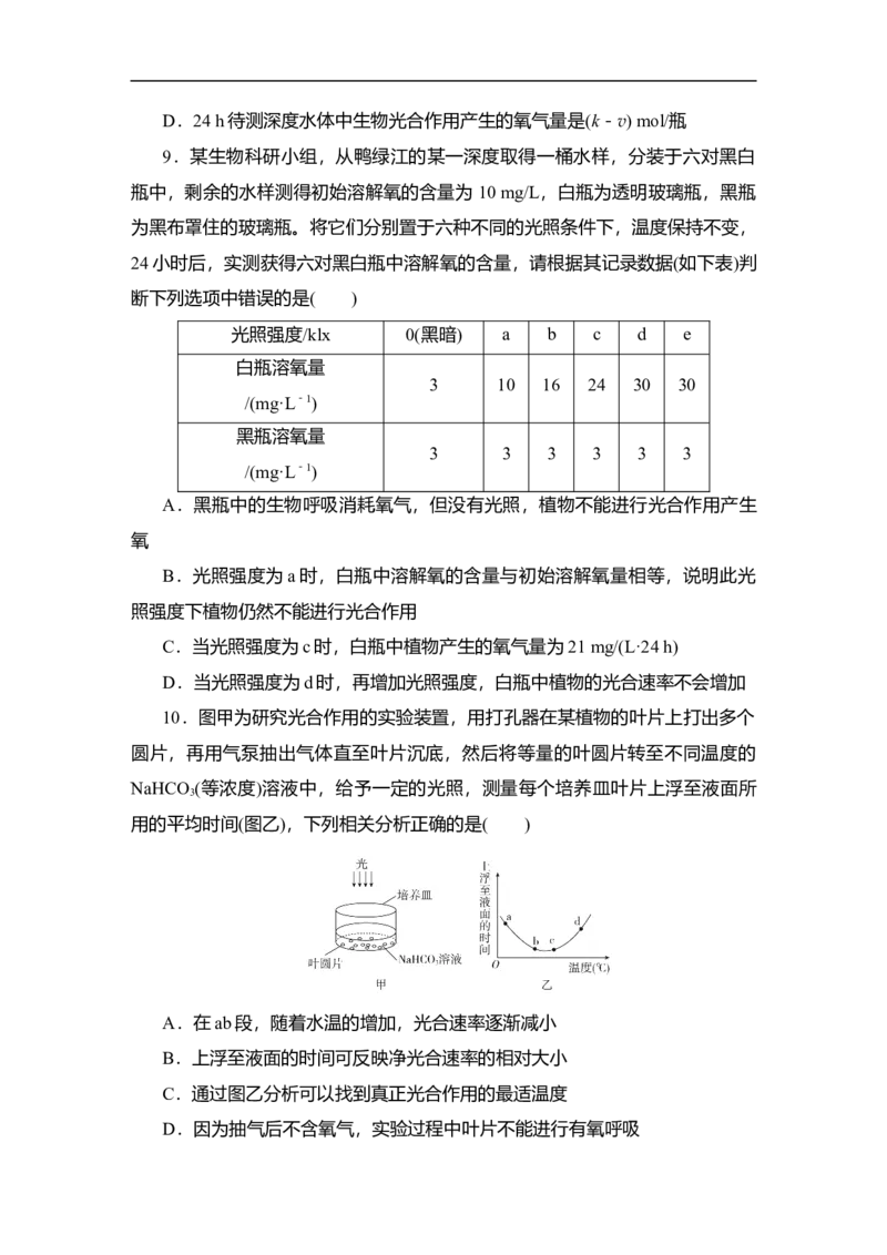 夯基提能练10光合作用与细胞呼吸的综合运用-备战2023高考生物一轮复习夯基提能练（全国通用）（原卷版）_通用版（老高考）复习资料_2023年复习资料_一轮复习