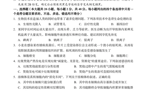 生物试题_2024-2026高三（6-6月题库）_2026年04月高三试卷_260412浙江台州市2026届高三第二次教学质量评估（全科）