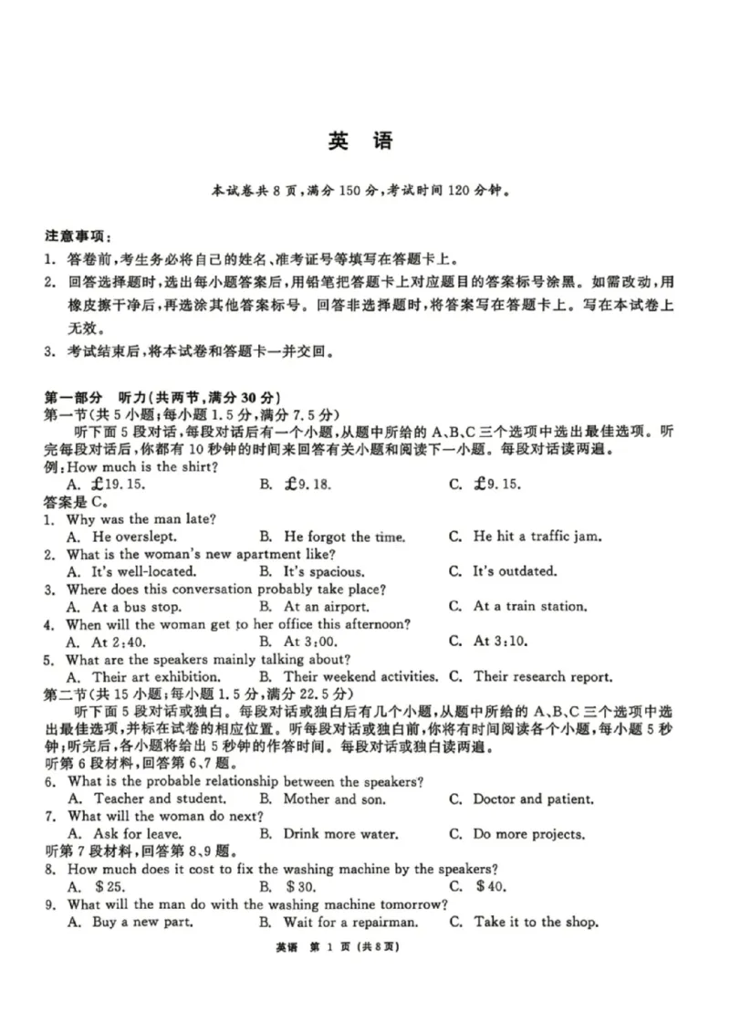 英语试题卷_2024-2026高三（6-6月题库）_2026年04月高三试卷_260427黑龙江省齐齐哈尔市2026届高三年级第二次联考（全科）