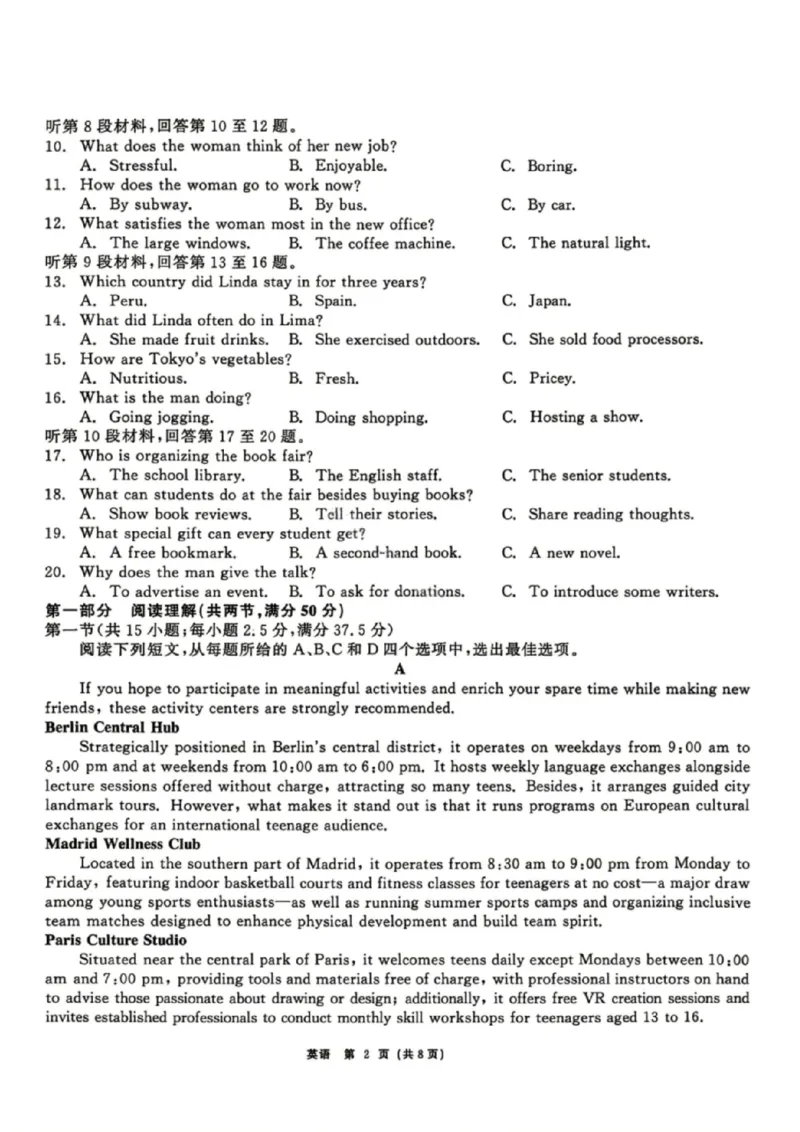 英语试题卷_2024-2026高三（6-6月题库）_2026年04月高三试卷_260427黑龙江省齐齐哈尔市2026届高三年级第二次联考（全科）