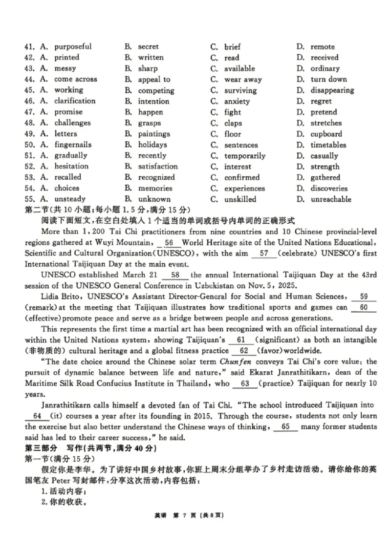 英语试题卷_2024-2026高三（6-6月题库）_2026年04月高三试卷_260427黑龙江省齐齐哈尔市2026届高三年级第二次联考（全科）