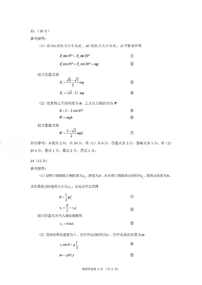 物理答案_2024-2026高三（6-6月题库）_2026年04月高三试卷_260407河南省2026届高三下学期高考适应性考试（全科）_物理-河南省2026届高三下学期高考适应性考试