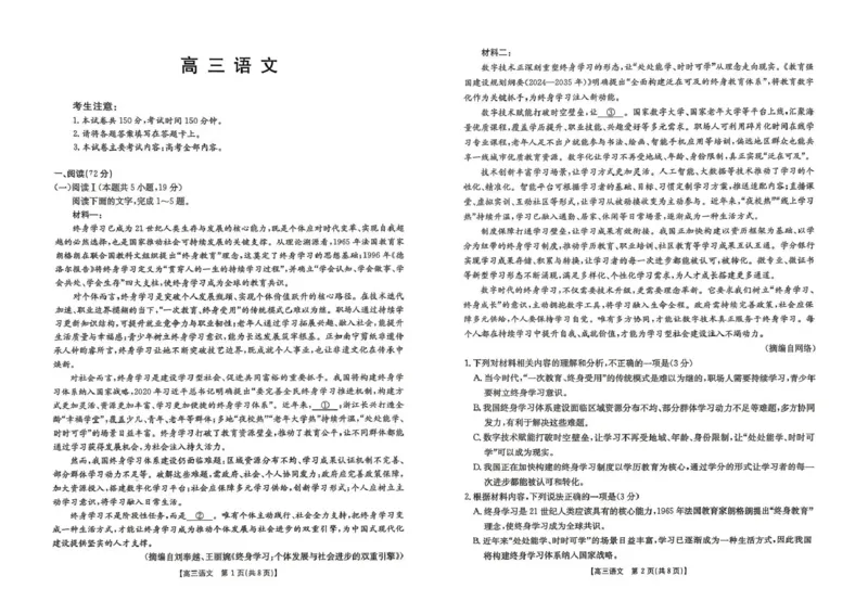 云南省2026届高三下学期4月联考（26-338C）语文_2024-2026高三（6-6月题库）_2026年04月高三试卷_260427金太阳&middot;云南省2026届高三下学期4月联考（26-338C）（全科）