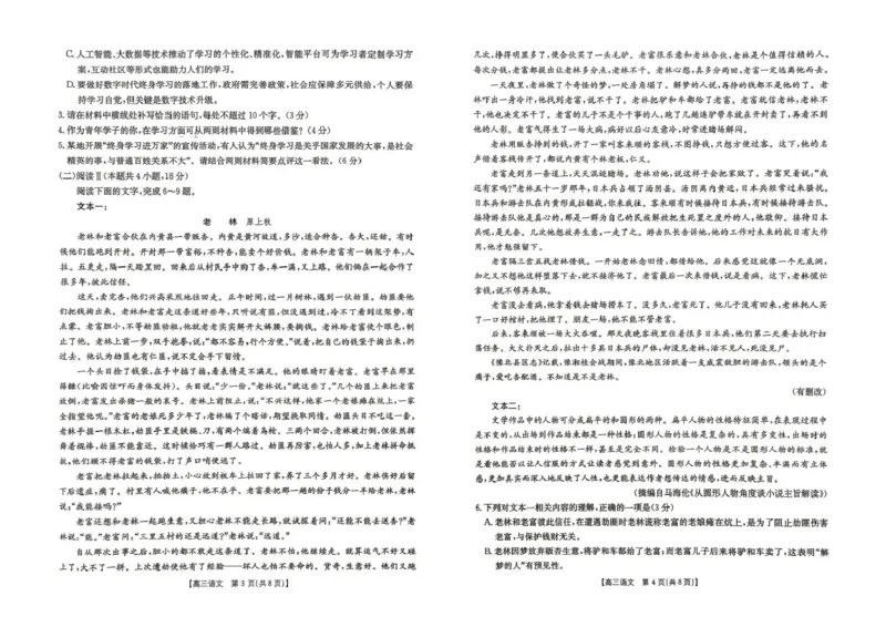 云南省2026届高三下学期4月联考（26-338C）语文_2024-2026高三（6-6月题库）_2026年04月高三试卷_260427金太阳&middot;云南省2026届高三下学期4月联考（26-338C）（全科）