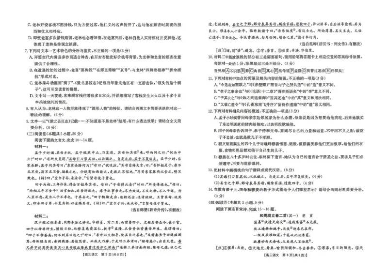 云南省2026届高三下学期4月联考（26-338C）语文_2024-2026高三（6-6月题库）_2026年04月高三试卷_260427金太阳&middot;云南省2026届高三下学期4月联考（26-338C）（全科）