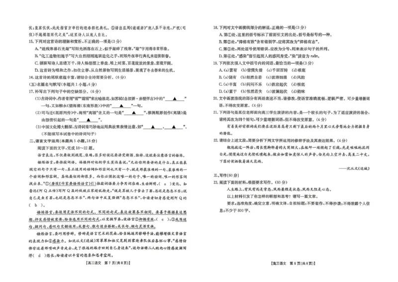 云南省2026届高三下学期4月联考（26-338C）语文_2024-2026高三（6-6月题库）_2026年04月高三试卷_260427金太阳&middot;云南省2026届高三下学期4月联考（26-338C）（全科）