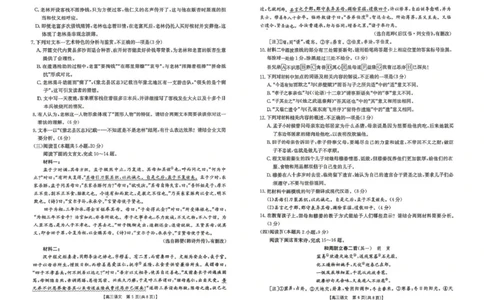 云南省2026届高三下学期4月联考（26-338C）语文_2024-2026高三（6-6月题库）_2026年04月高三试卷_260427金太阳&middot;云南省2026届高三下学期4月联考（26-338C）（全科）