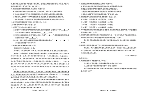 云南省2026届高三下学期4月联考（26-338C）语文_2024-2026高三（6-6月题库）_2026年04月高三试卷_260427金太阳&middot;云南省2026届高三下学期4月联考（26-338C）（全科）