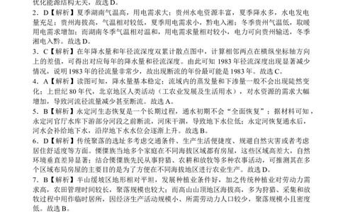 宜宾市普通高中2023级第二次诊断性测试地理答案_2024-2026高三（6-6月题库）_2026年03月高三试卷_260321四川省宜宾市普通高中2023级第二次诊断性测试（全科）