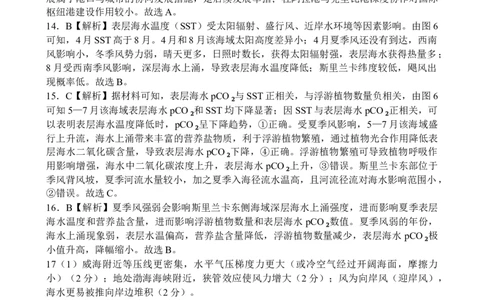 宜宾市普通高中2023级第二次诊断性测试地理答案_2024-2026高三（6-6月题库）_2026年03月高三试卷_260321四川省宜宾市普通高中2023级第二次诊断性测试（全科）
