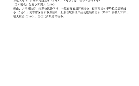 宜宾市普通高中2023级第二次诊断性测试地理答案_2024-2026高三（6-6月题库）_2026年03月高三试卷_260321四川省宜宾市普通高中2023级第二次诊断性测试（全科）