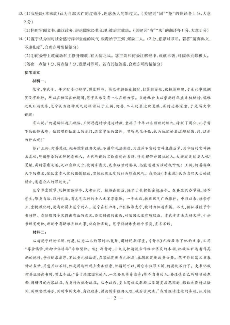 语文试卷_2026山西多校高三大联考4.23-24（含答案）_2024-2026高三（6-6月题库）_2026年04月高三试卷_260426山西、陕西ty大联考高三4月23-24联考（全科）
