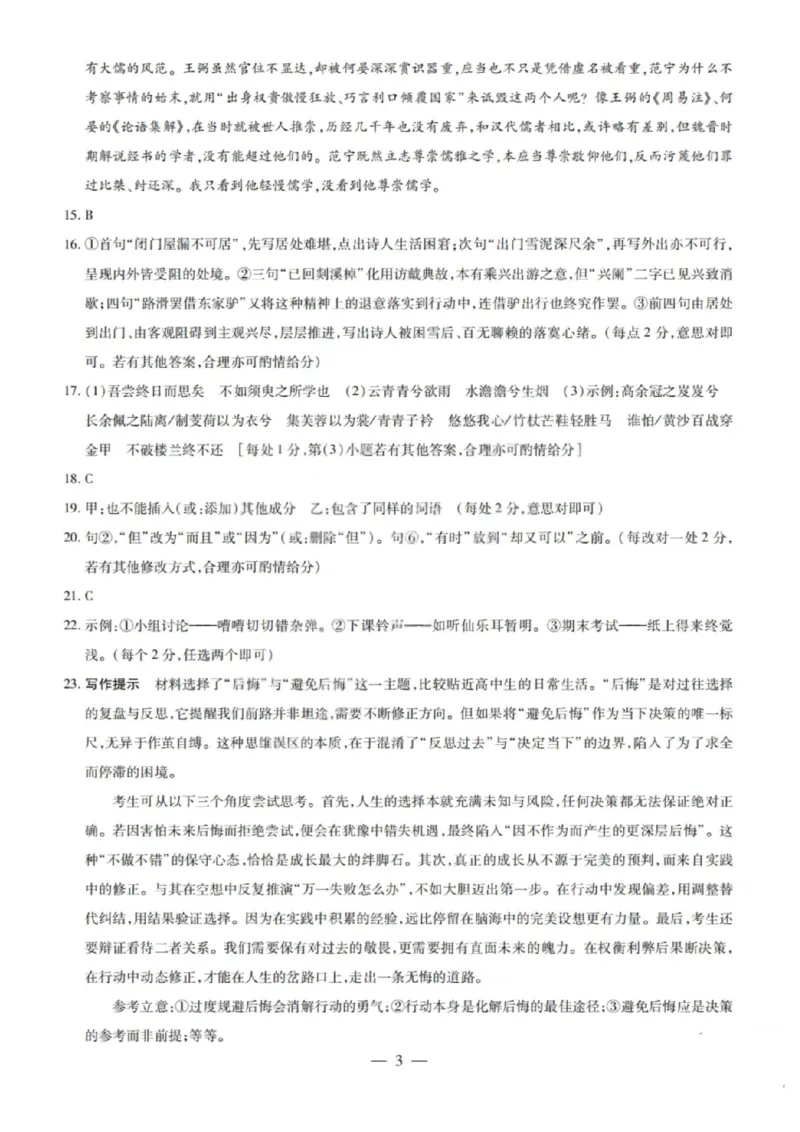 语文试卷_2026山西多校高三大联考4.23-24（含答案）_2024-2026高三（6-6月题库）_2026年04月高三试卷_260426山西、陕西ty大联考高三4月23-24联考（全科）