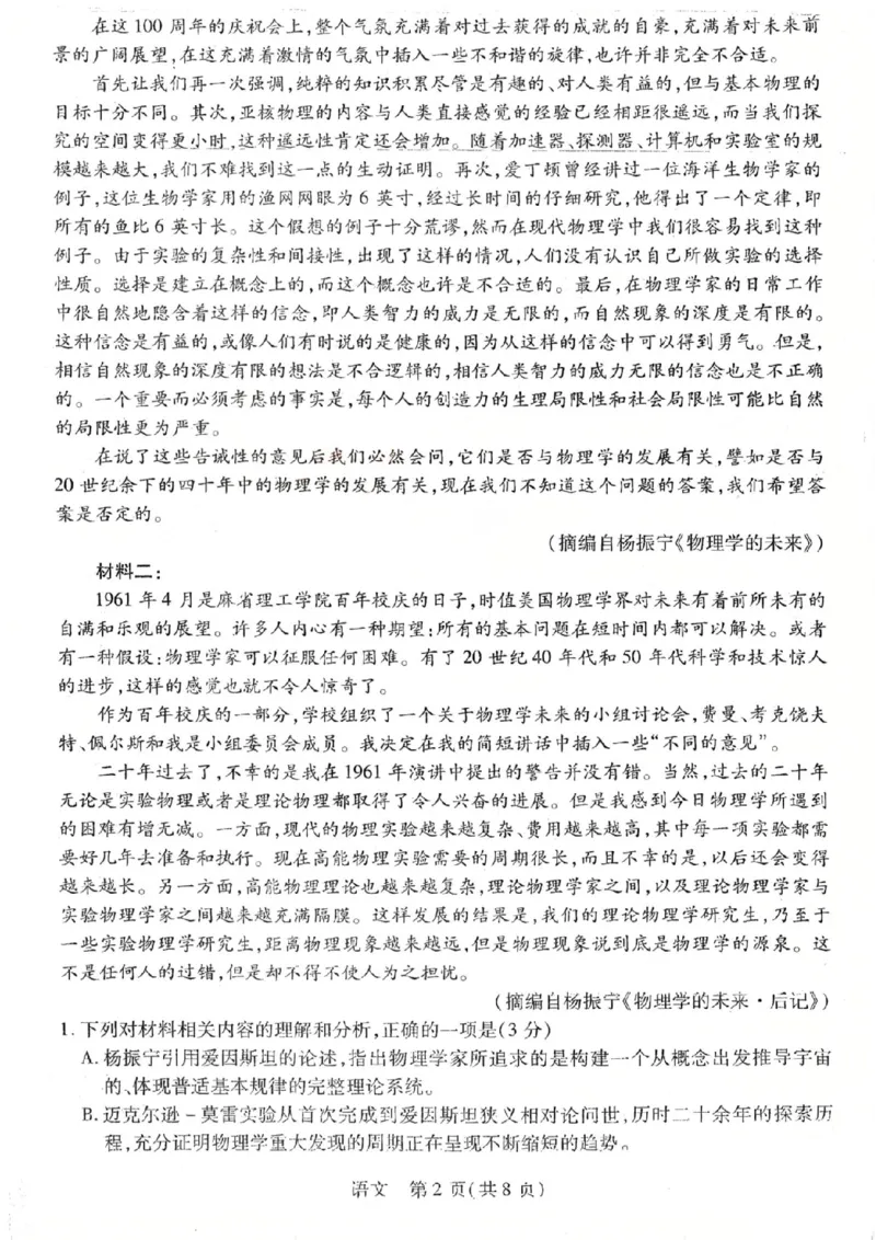 语文试卷_2026山西多校高三大联考4.23-24（含答案）_2024-2026高三（6-6月题库）_2026年04月高三试卷_260426山西、陕西ty大联考高三4月23-24联考（全科）