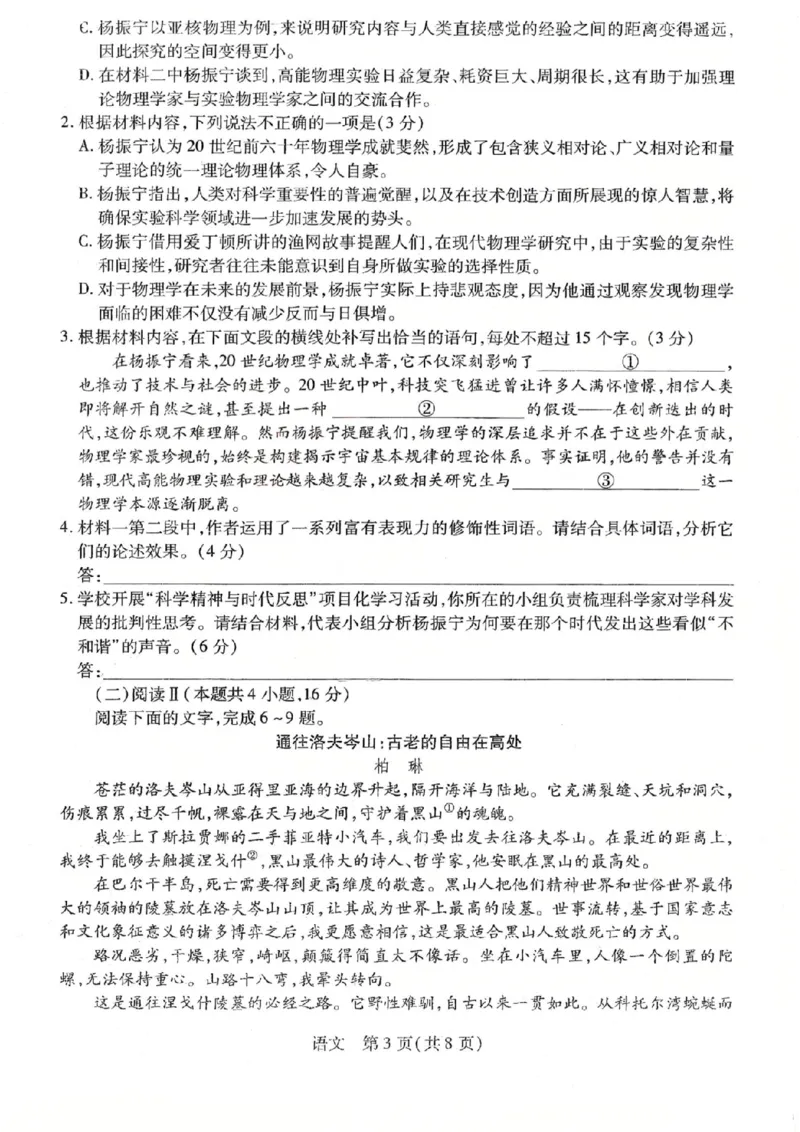 语文试卷_2026山西多校高三大联考4.23-24（含答案）_2024-2026高三（6-6月题库）_2026年04月高三试卷_260426山西、陕西ty大联考高三4月23-24联考（全科）