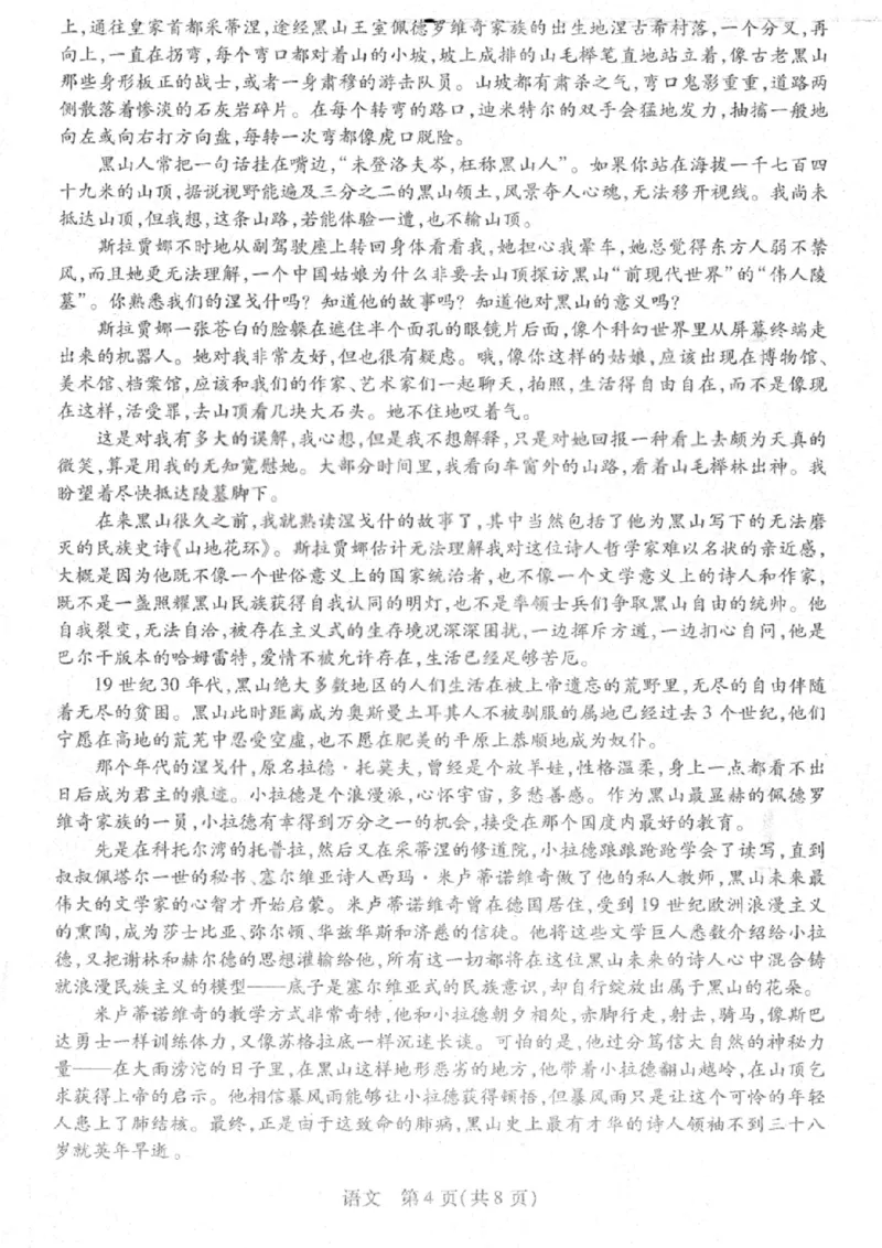 语文试卷_2026山西多校高三大联考4.23-24（含答案）_2024-2026高三（6-6月题库）_2026年04月高三试卷_260426山西、陕西ty大联考高三4月23-24联考（全科）