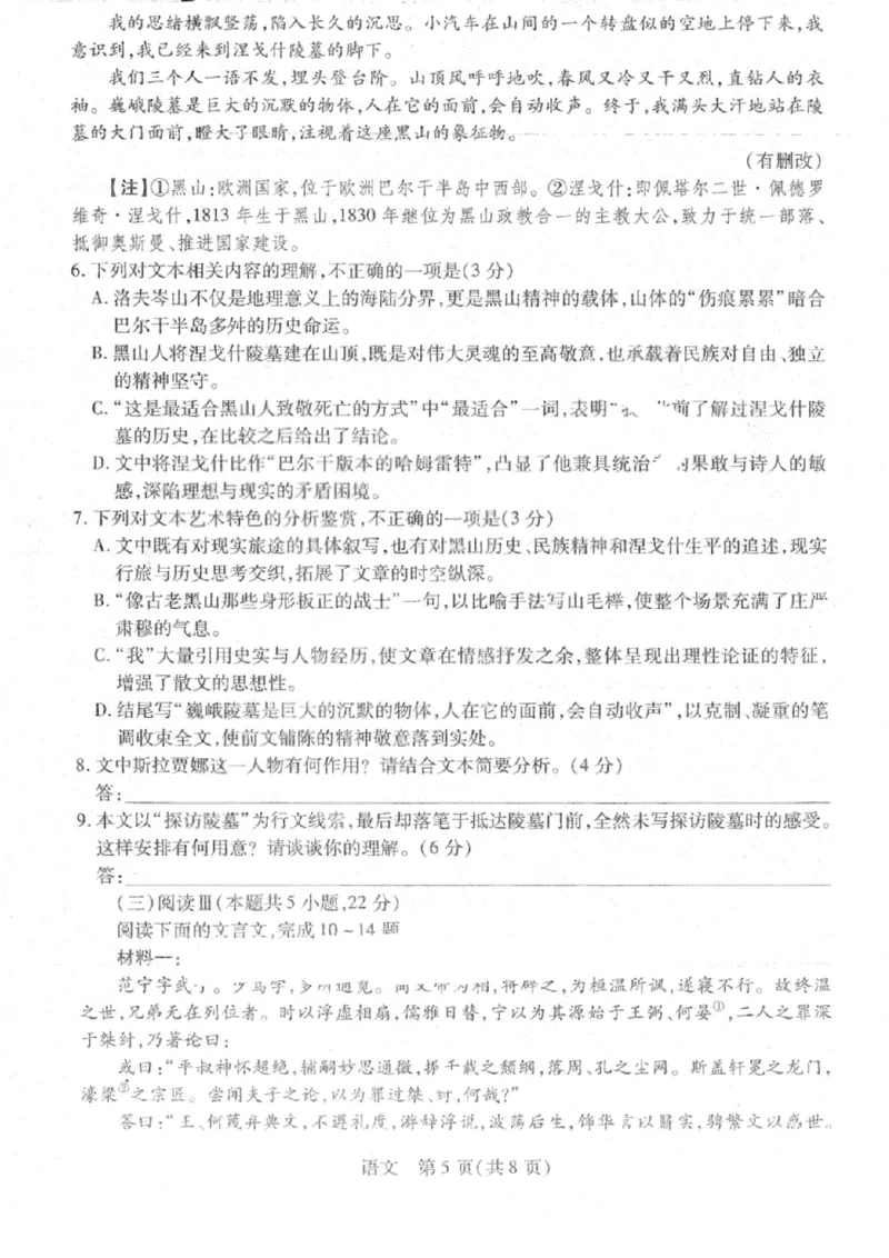 语文试卷_2026山西多校高三大联考4.23-24（含答案）_2024-2026高三（6-6月题库）_2026年04月高三试卷_260426山西、陕西ty大联考高三4月23-24联考（全科）
