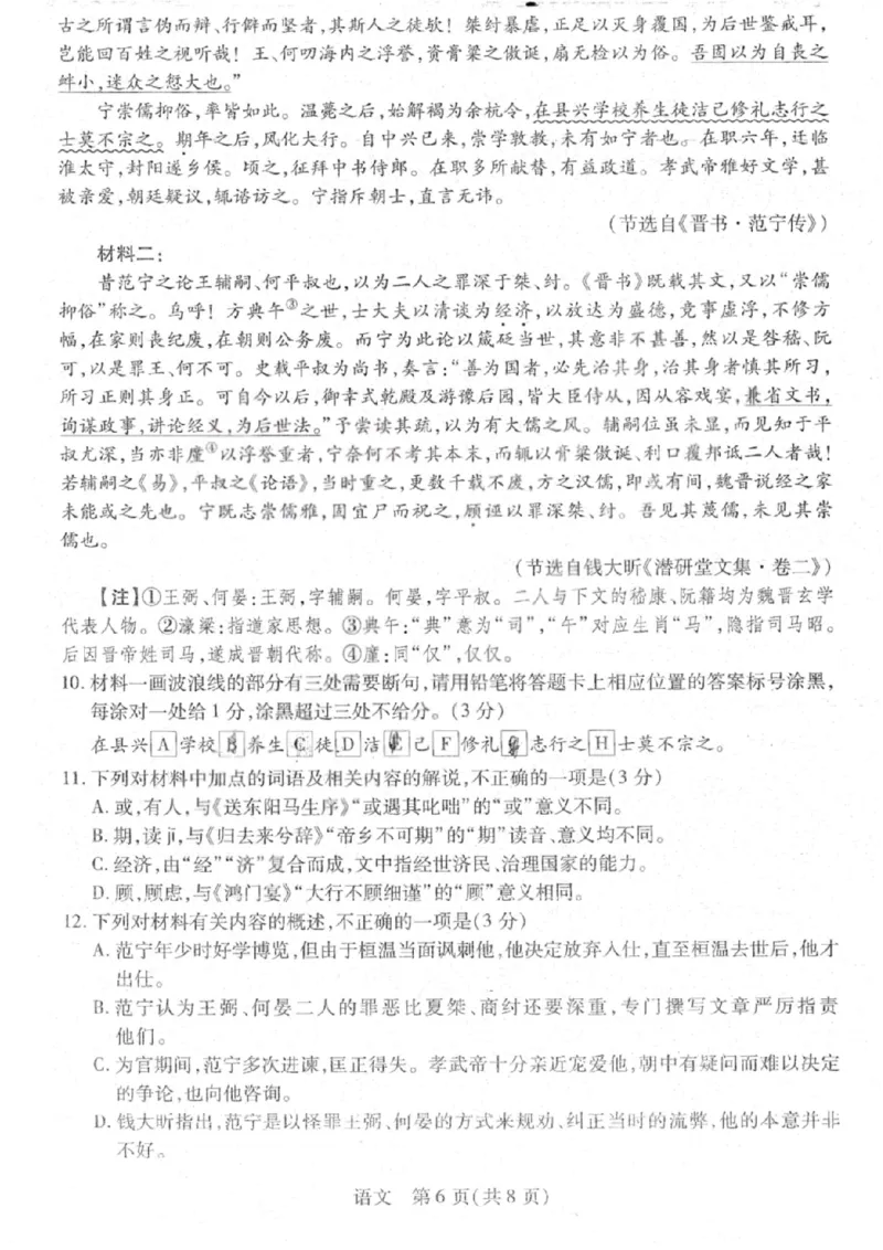 语文试卷_2026山西多校高三大联考4.23-24（含答案）_2024-2026高三（6-6月题库）_2026年04月高三试卷_260426山西、陕西ty大联考高三4月23-24联考（全科）