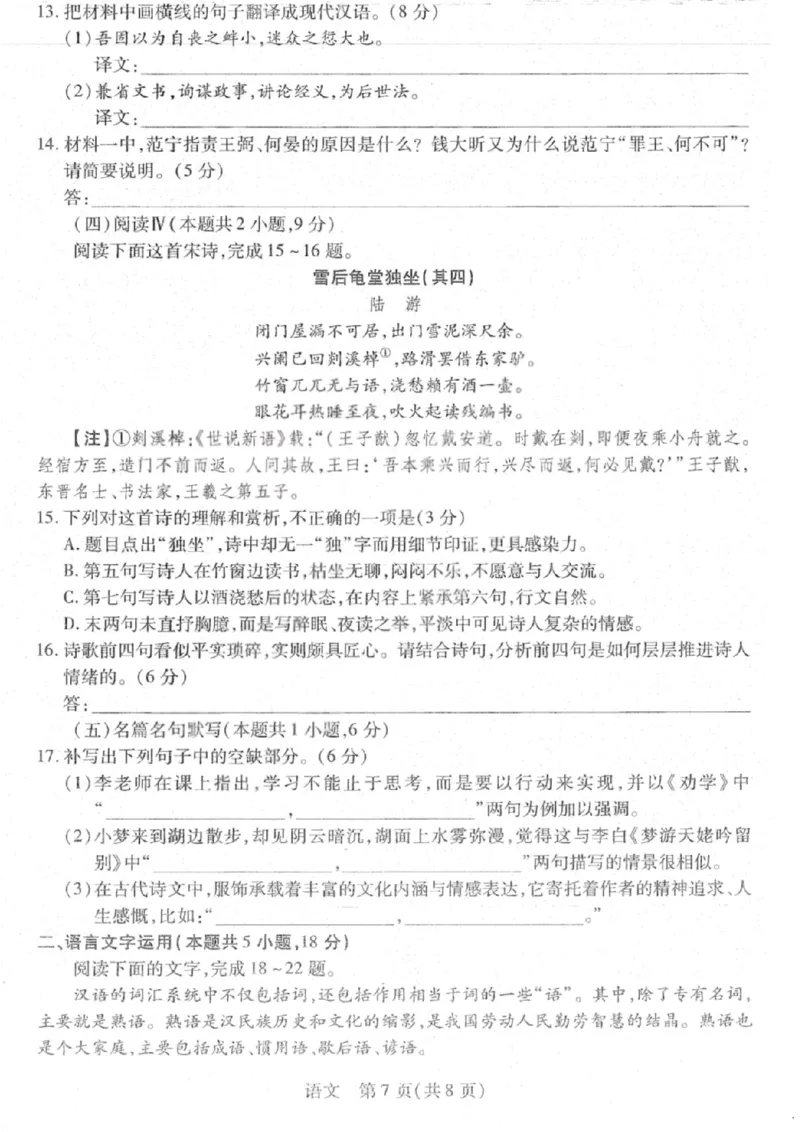 语文试卷_2026山西多校高三大联考4.23-24（含答案）_2024-2026高三（6-6月题库）_2026年04月高三试卷_260426山西、陕西ty大联考高三4月23-24联考（全科）