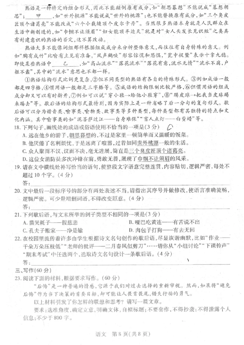 语文试卷_2026山西多校高三大联考4.23-24（含答案）_2024-2026高三（6-6月题库）_2026年04月高三试卷_260426山西、陕西ty大联考高三4月23-24联考（全科）