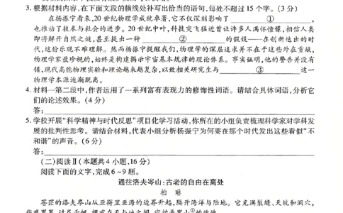 语文试卷_2026山西多校高三大联考4.23-24（含答案）_2024-2026高三（6-6月题库）_2026年04月高三试卷_260426山西、陕西ty大联考高三4月23-24联考（全科）