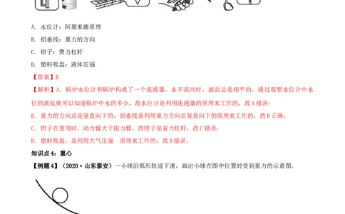 7.3重力（解析版）_初物_人教版初中物理初二三同步讲义习题练习八九年级电子资料word素材_20250116_181533_A017&mdash;&mdash;人教版初中物理初二三教案讲义专项练习八九年级电子版word资料_7.3重力