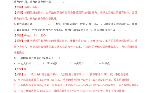 7.3重力（解析版）_初物_人教版初中物理初二三同步讲义习题练习八九年级电子资料word素材_20250116_181533_A017&mdash;&mdash;人教版初中物理初二三教案讲义专项练习八九年级电子版word资料_7.3重力
