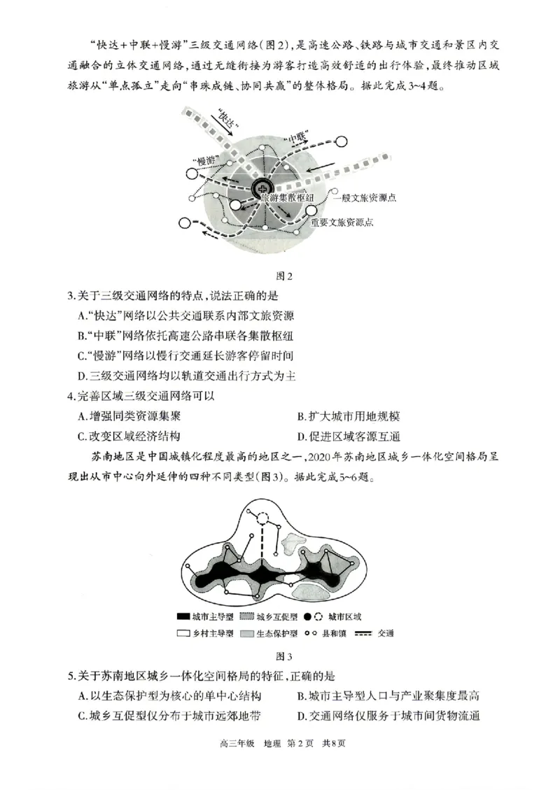 地理试题卷_2024-2026高三（6-6月题库）_2026年04月高三试卷_260427内蒙古呼和浩特市2026届高三年级第二次质量数据监测（全科）
