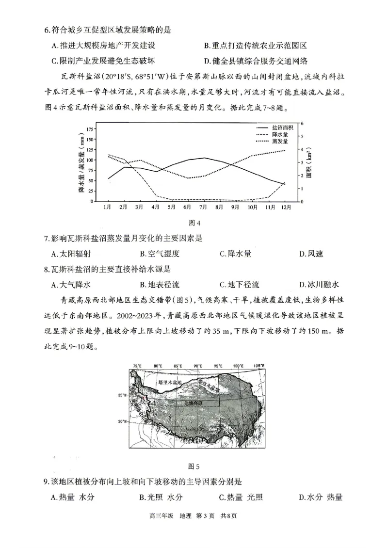 地理试题卷_2024-2026高三（6-6月题库）_2026年04月高三试卷_260427内蒙古呼和浩特市2026届高三年级第二次质量数据监测（全科）