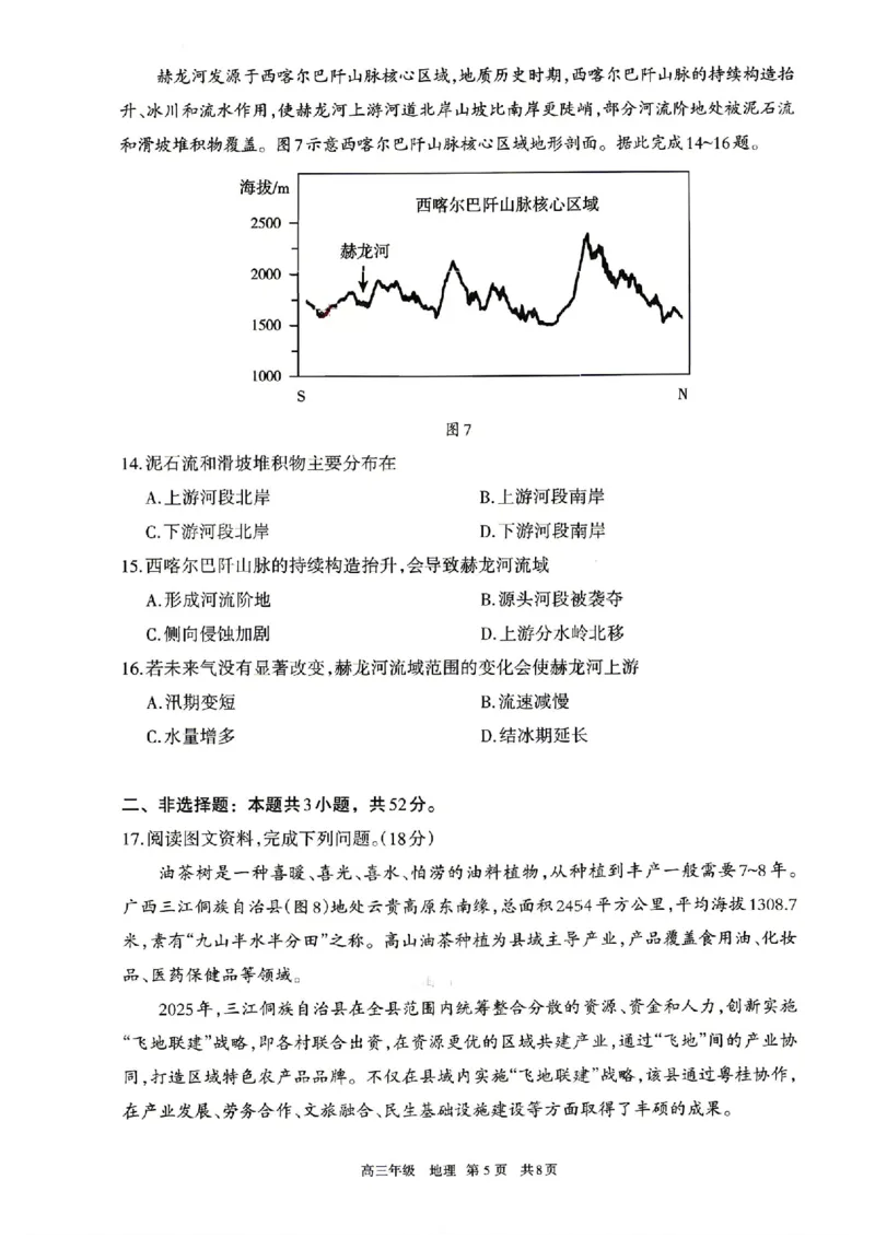 地理试题卷_2024-2026高三（6-6月题库）_2026年04月高三试卷_260427内蒙古呼和浩特市2026届高三年级第二次质量数据监测（全科）
