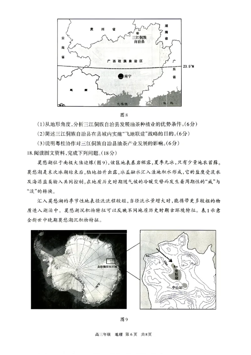 地理试题卷_2024-2026高三（6-6月题库）_2026年04月高三试卷_260427内蒙古呼和浩特市2026届高三年级第二次质量数据监测（全科）