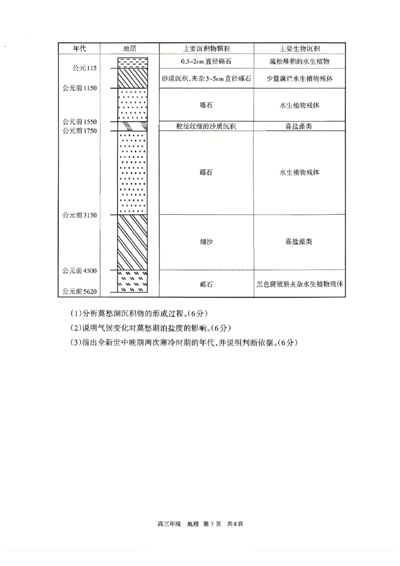 地理试题卷_2024-2026高三（6-6月题库）_2026年04月高三试卷_260427内蒙古呼和浩特市2026届高三年级第二次质量数据监测（全科）