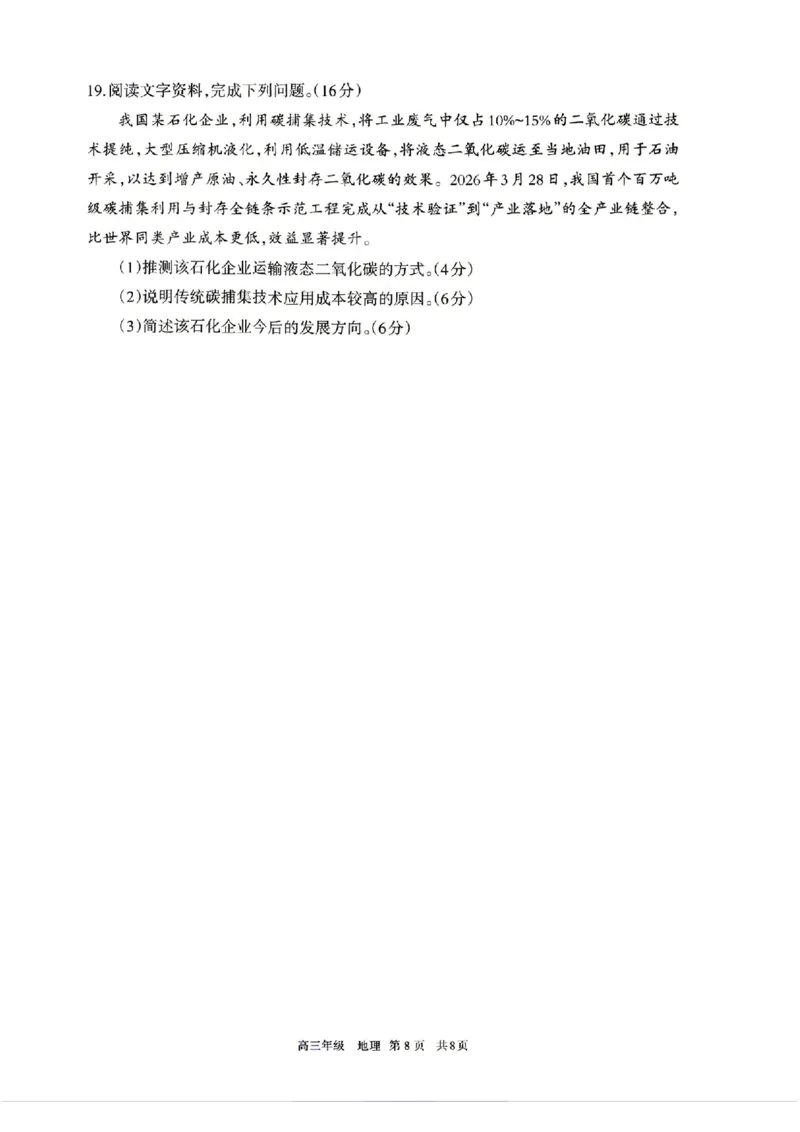 地理试题卷_2024-2026高三（6-6月题库）_2026年04月高三试卷_260427内蒙古呼和浩特市2026届高三年级第二次质量数据监测（全科）