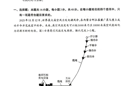 地理试题卷_2024-2026高三（6-6月题库）_2026年04月高三试卷_260427内蒙古呼和浩特市2026届高三年级第二次质量数据监测（全科）