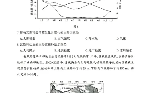 地理试题卷_2024-2026高三（6-6月题库）_2026年04月高三试卷_260427内蒙古呼和浩特市2026届高三年级第二次质量数据监测（全科）