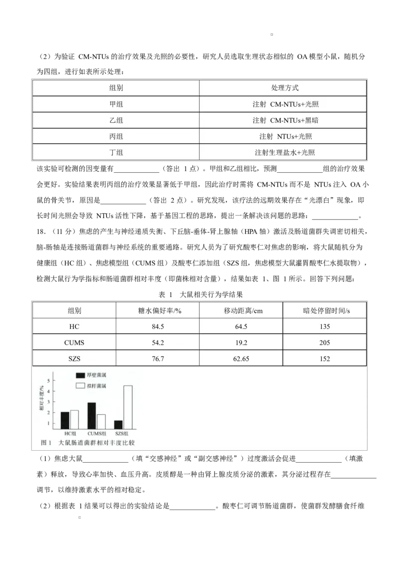 试卷河南部分重点中学2026届高三下学期4月内部练生物试卷_2024-2026高三（6-6月题库）_2026年04月高三试卷_260403青桐鸣大联考2026年高三4月内部练（全科）