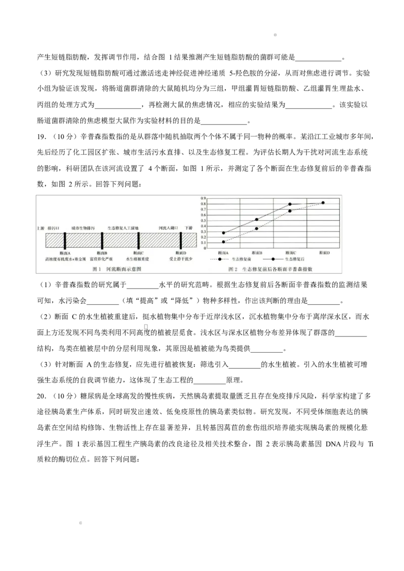 试卷河南部分重点中学2026届高三下学期4月内部练生物试卷_2024-2026高三（6-6月题库）_2026年04月高三试卷_260403青桐鸣大联考2026年高三4月内部练（全科）