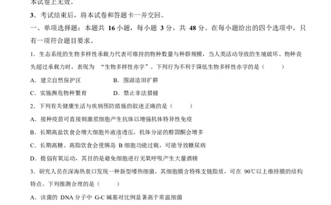 试卷河南部分重点中学2026届高三下学期4月内部练生物试卷_2024-2026高三（6-6月题库）_2026年04月高三试卷_260403青桐鸣大联考2026年高三4月内部练（全科）