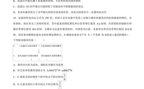 试卷河南部分重点中学2026届高三下学期4月内部练生物试卷_2024-2026高三（6-6月题库）_2026年04月高三试卷_260403青桐鸣大联考2026年高三4月内部练（全科）
